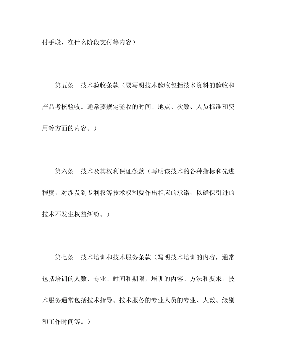 技术引进合同2)_第3页