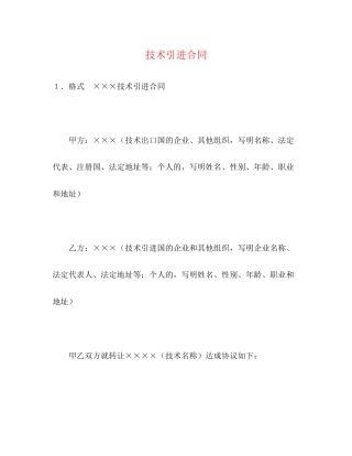 技术引进合同2)