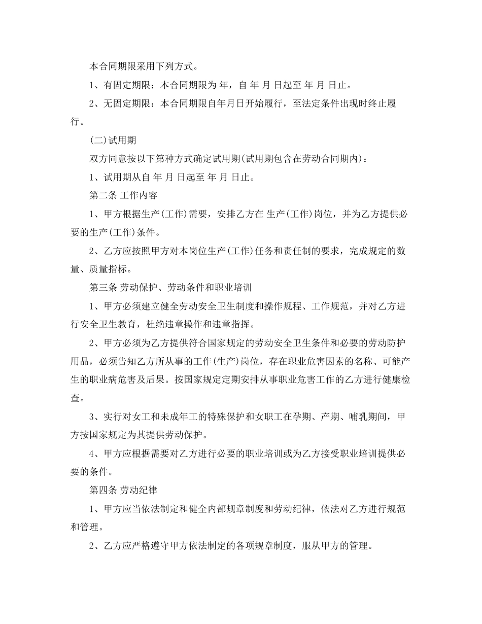 全日制劳动合同简单协议书_第2页