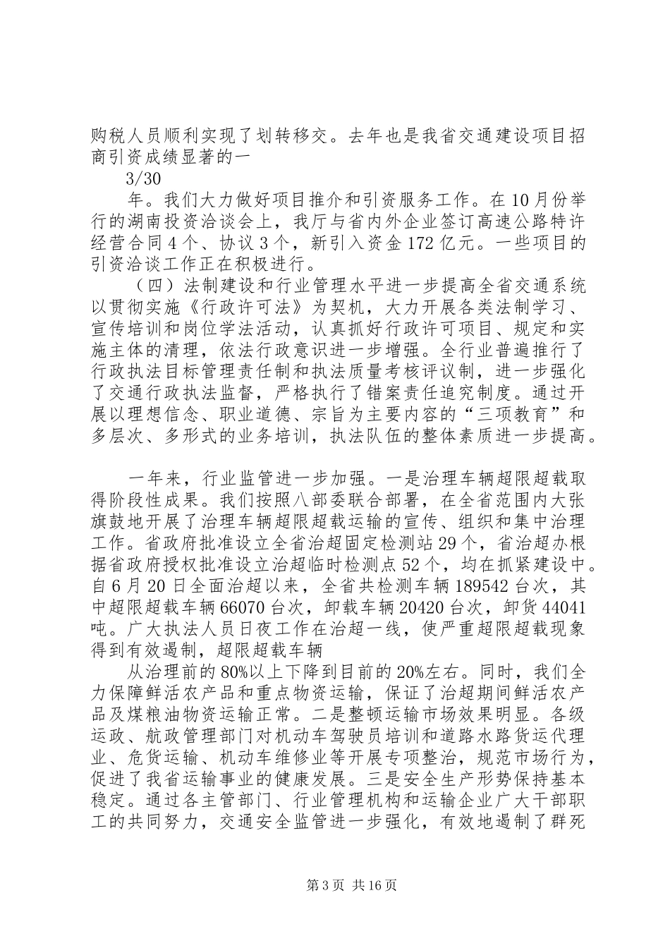 XX年全省交通工作会议报告_第3页
