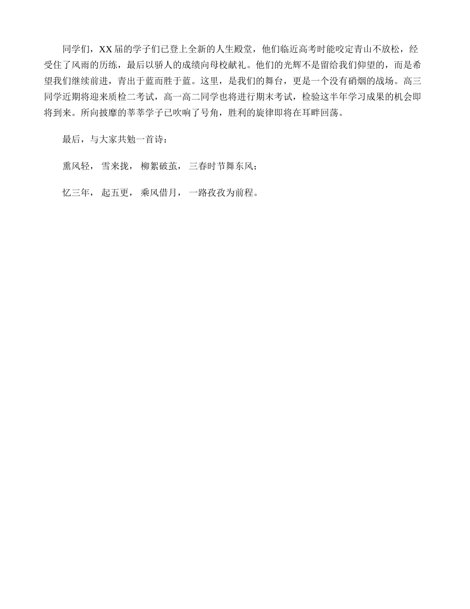 国旗下讲话：全力以赴冲刺期末_第2页