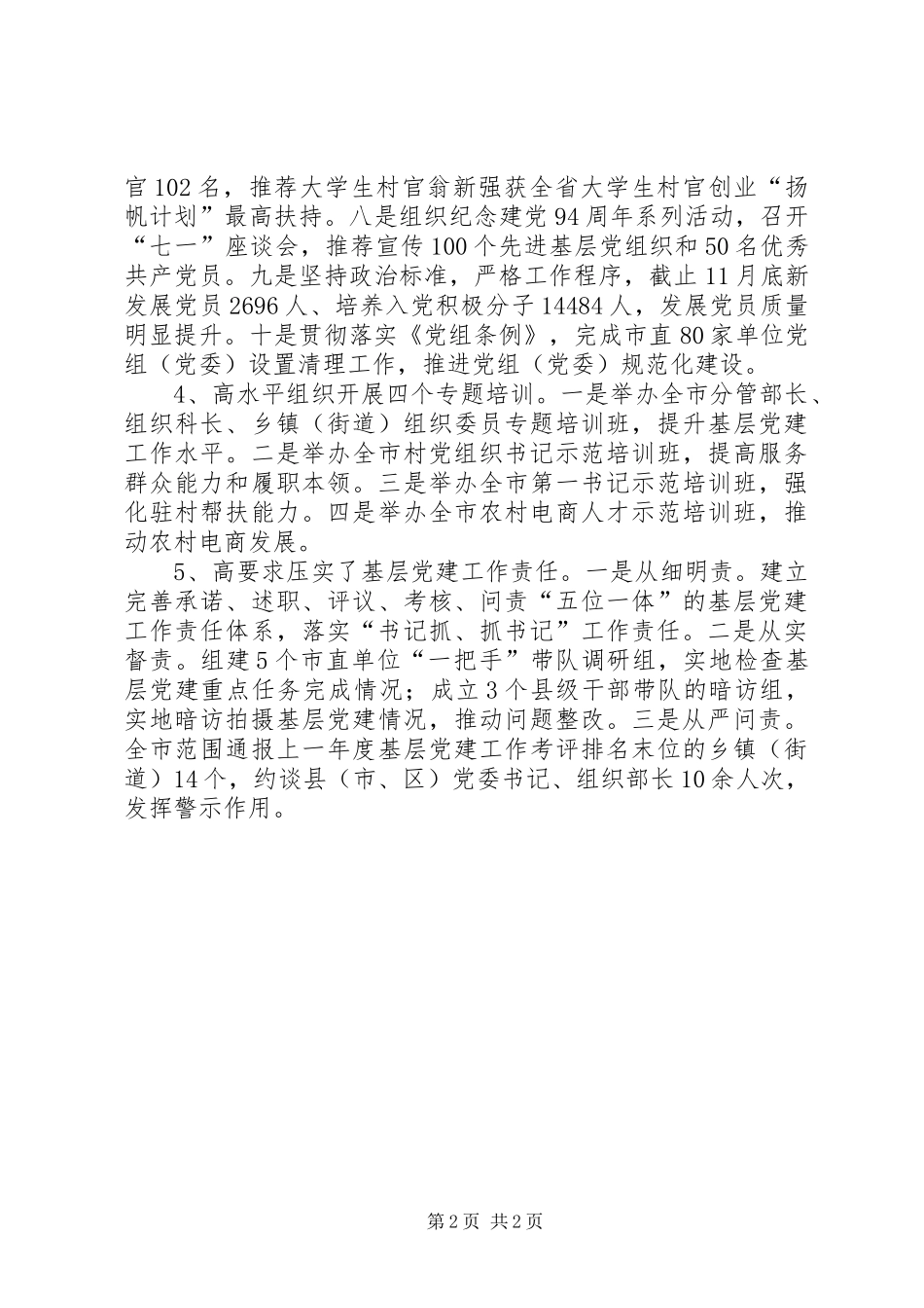 XX年基层组织建设重点工作情况报告_第2页
