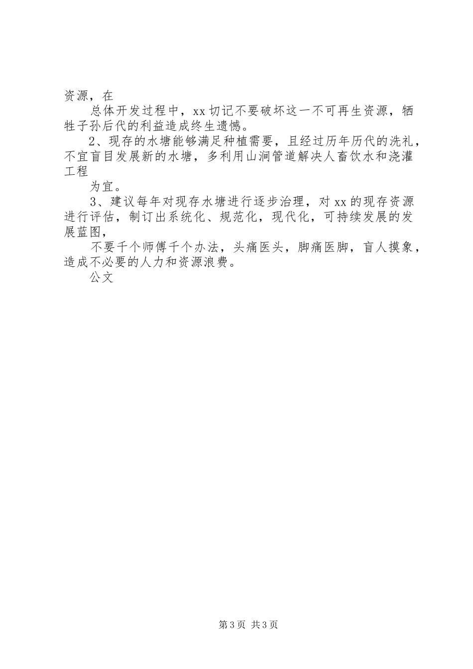 “万名干部进万村挖万塘”活动调研报告_第3页