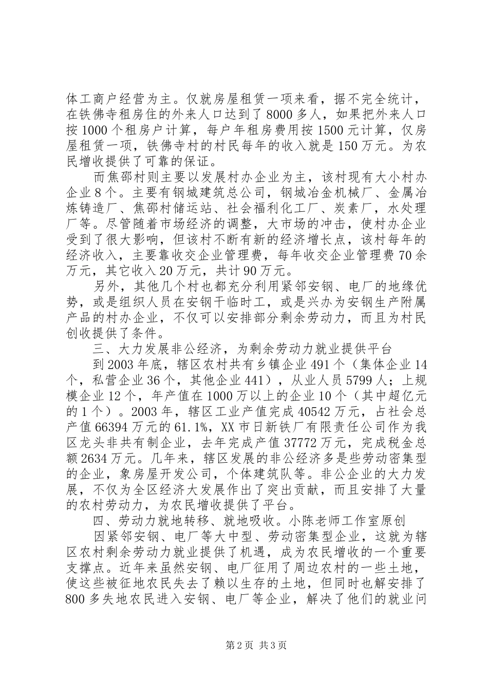 办事处关于农民增收工作的汇报_第2页