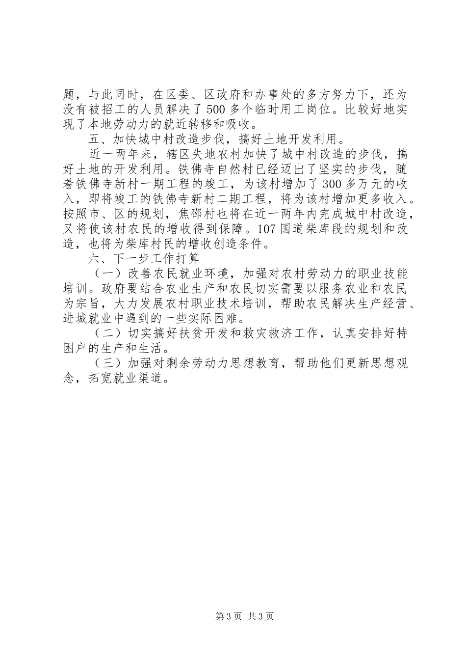 办事处关于农民增收工作的汇报_第3页