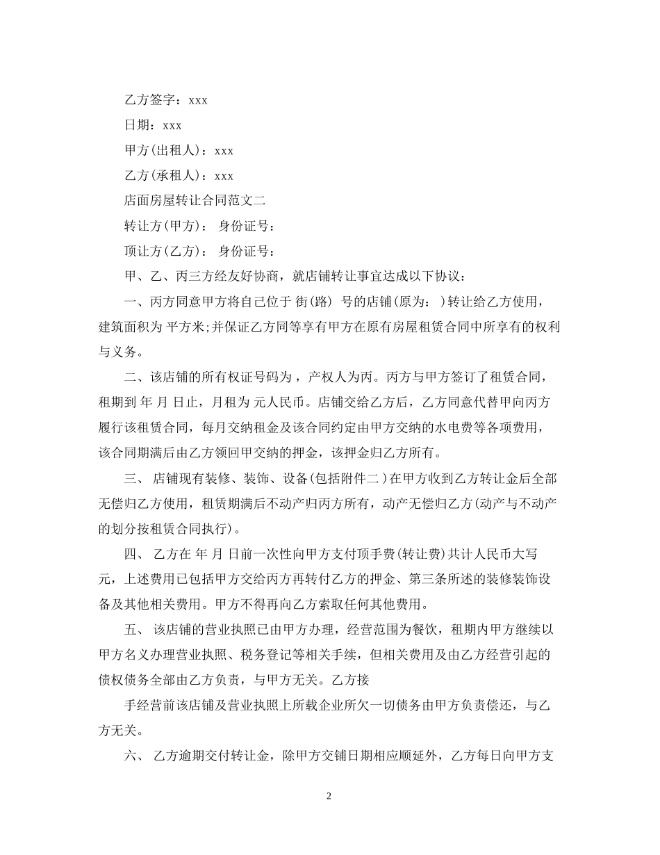 店面房屋转让合同_第2页