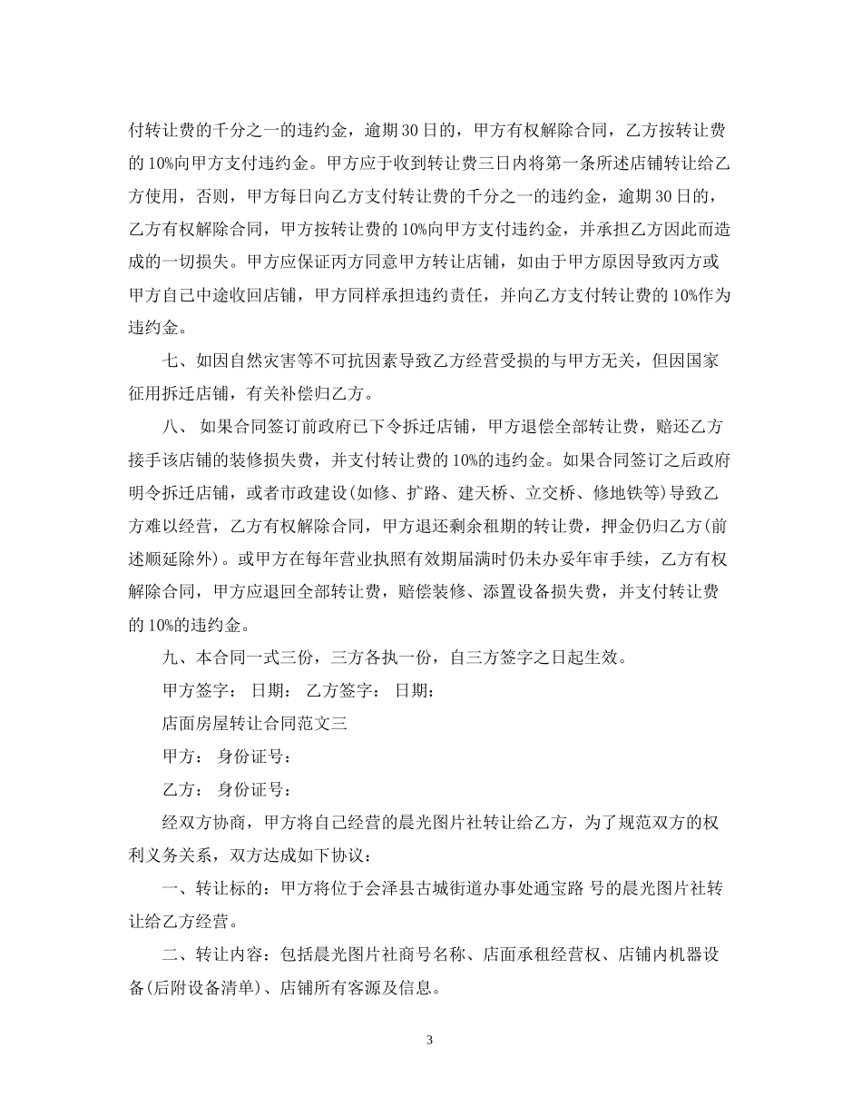 店面房屋转让合同_第3页