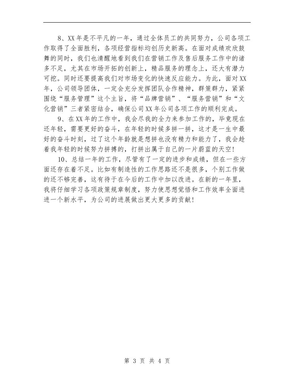 2024年终工作总结结束语_第3页