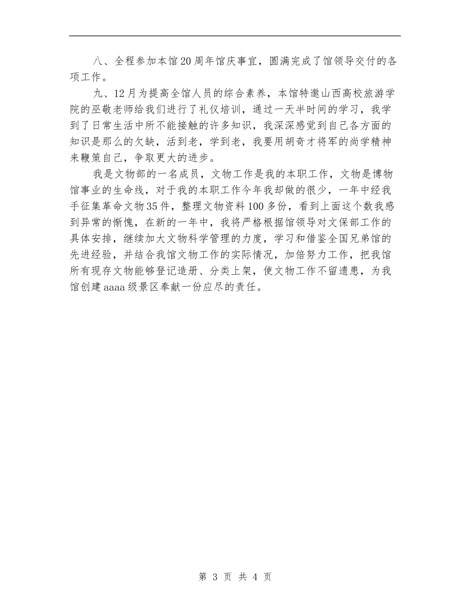 文物管理2024年个人总结范文【新版】_第3页