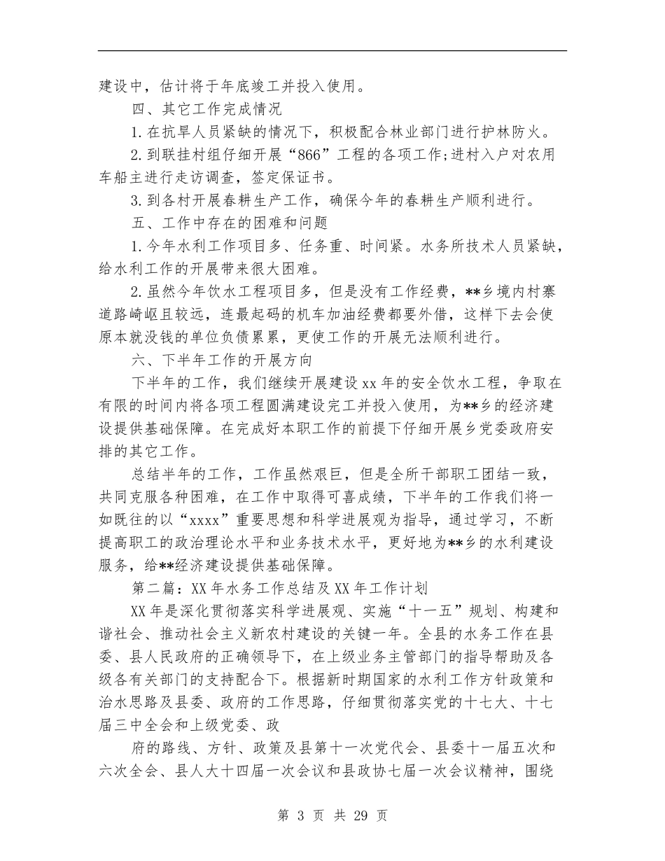 水务工作总结及2024年工作计划_第3页