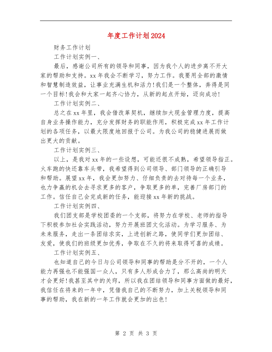 年度工作计划2024年度_第2页