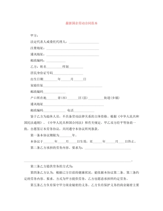 国企劳动合同范本