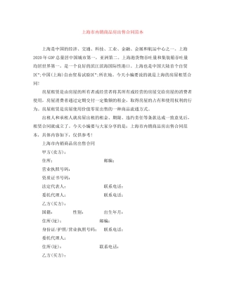 上海市内销商品房出售合同范本