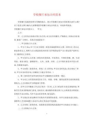学校餐厅承包合同范本