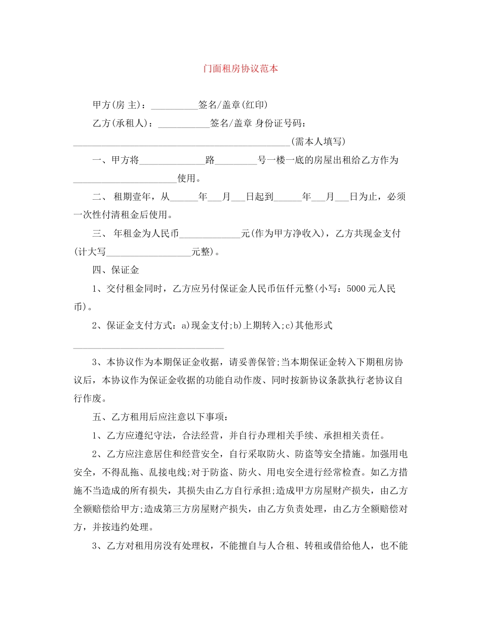门面租房协议范本_第1页