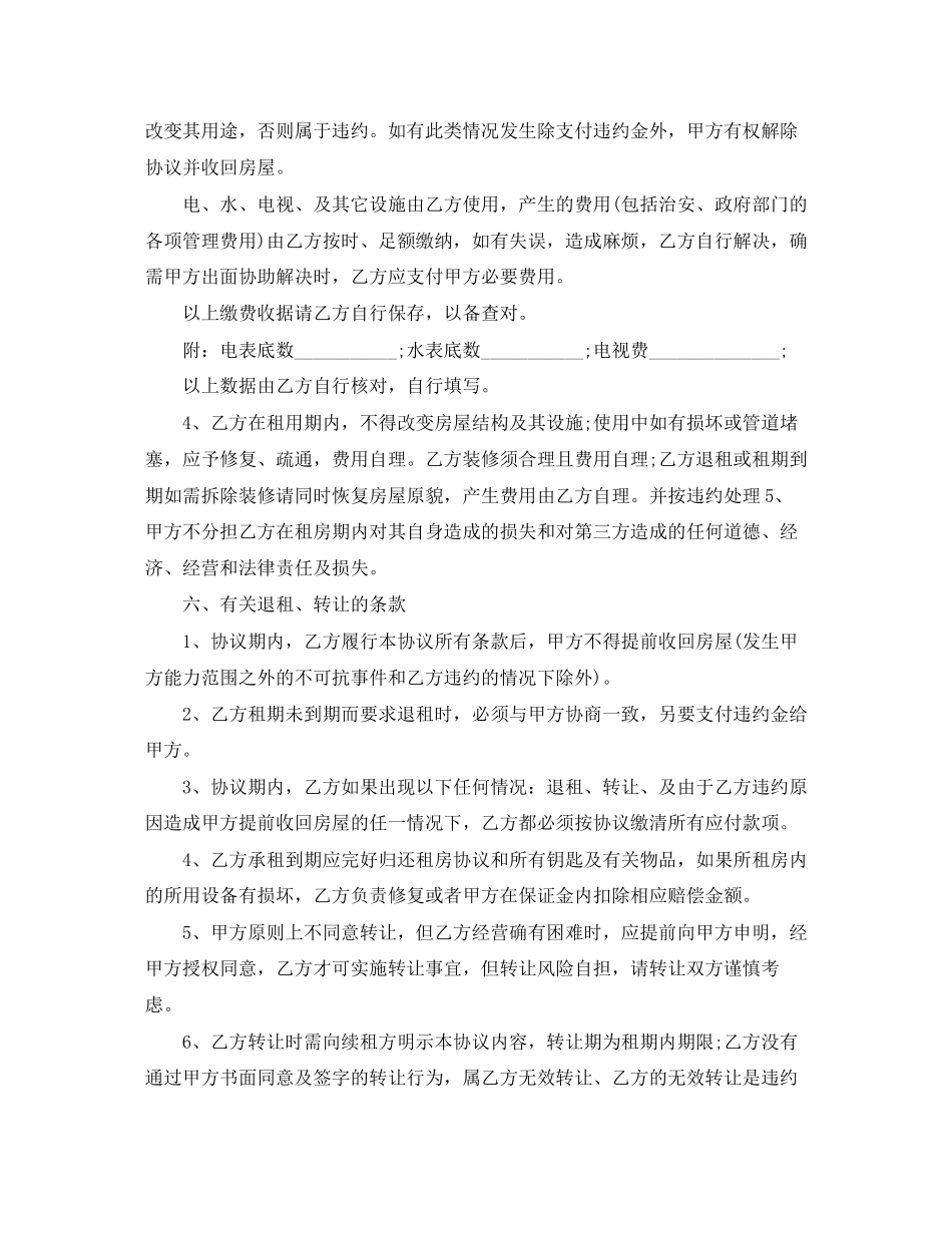 门面租房协议范本_第2页