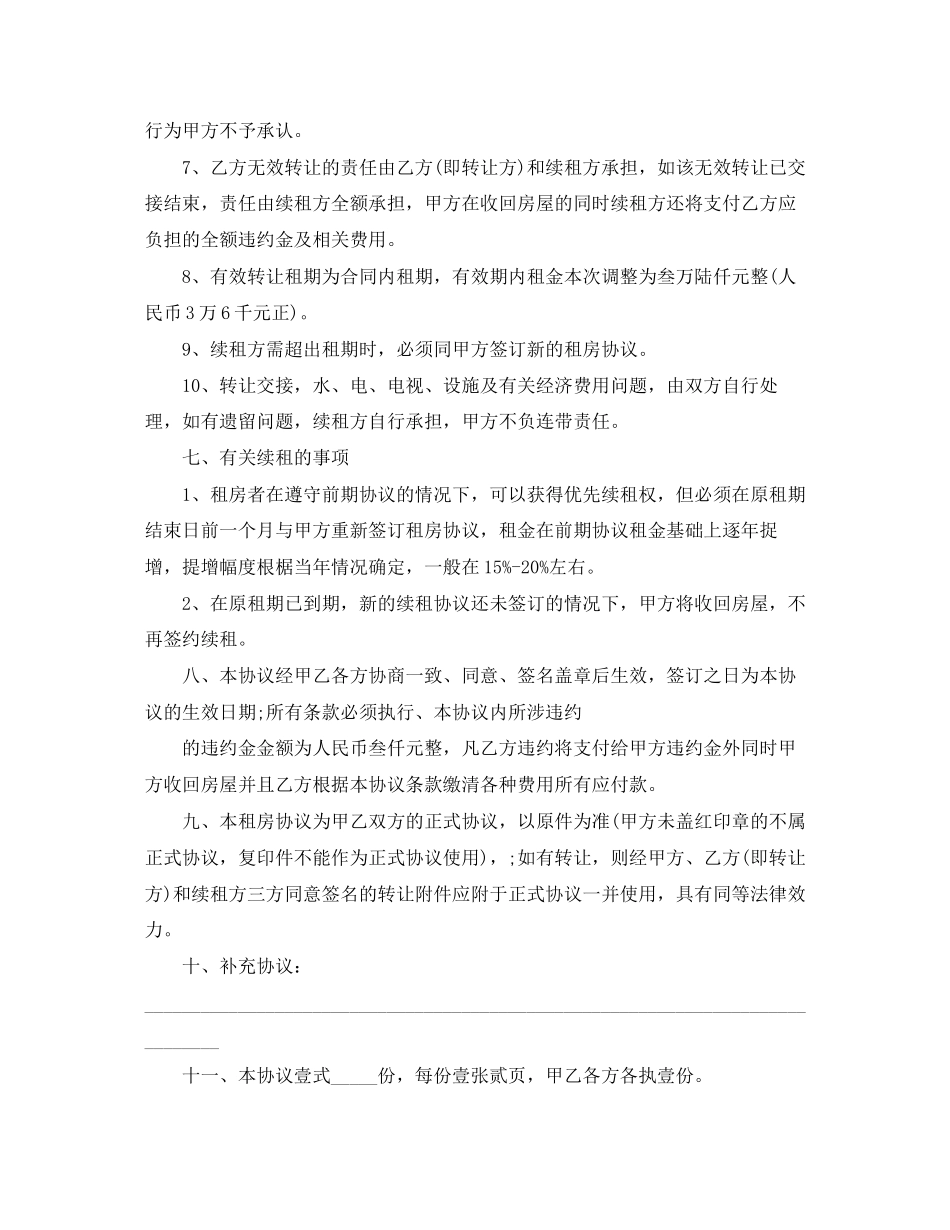 门面租房协议范本_第3页