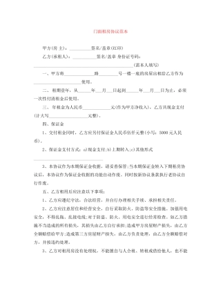 门面租房协议范本