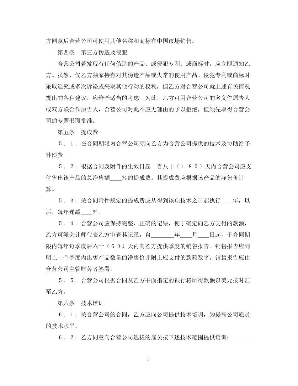 中外合作经营企业合同_第3页