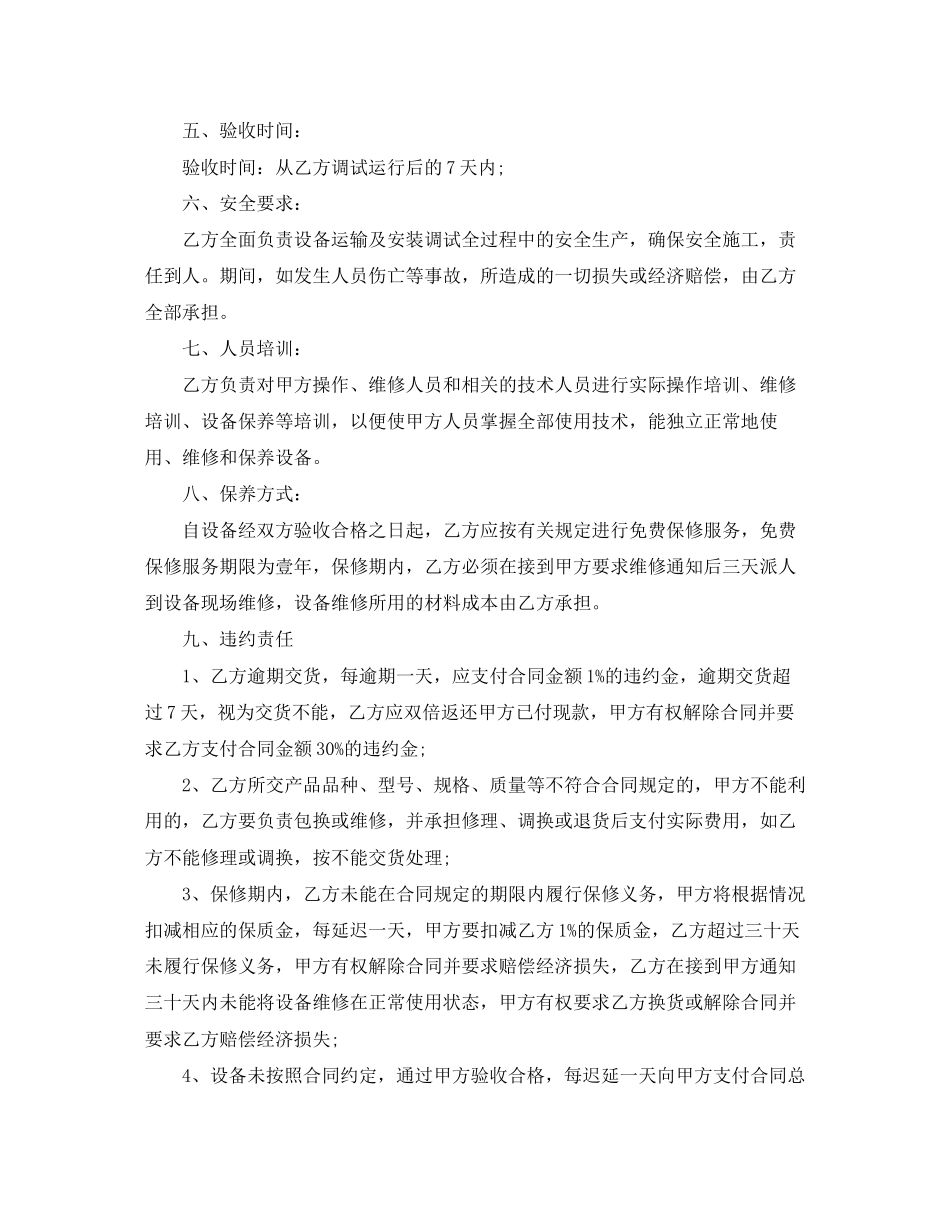 机械购销合同范本_第2页