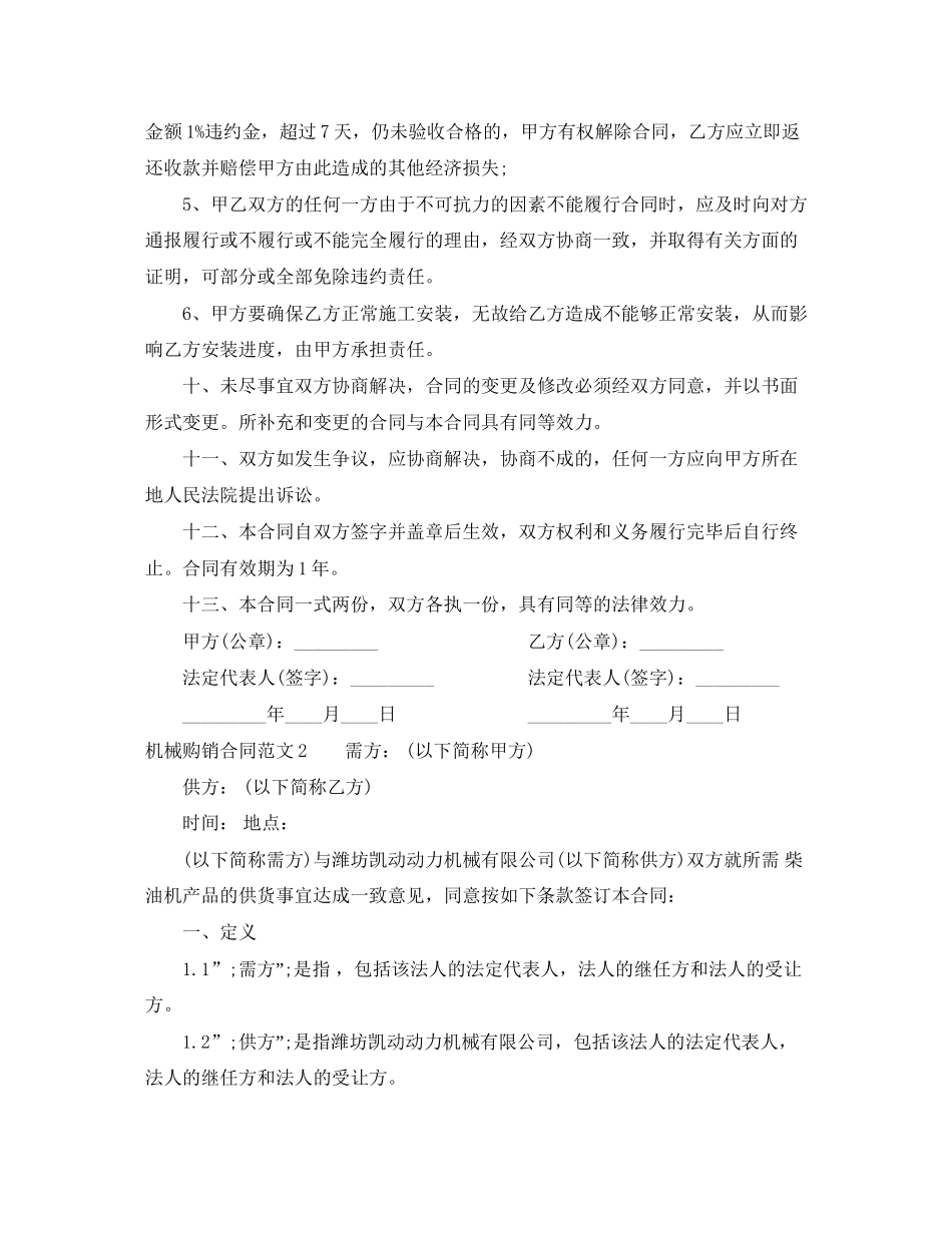 机械购销合同范本_第3页