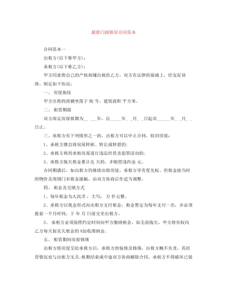 门面租房合同范本2