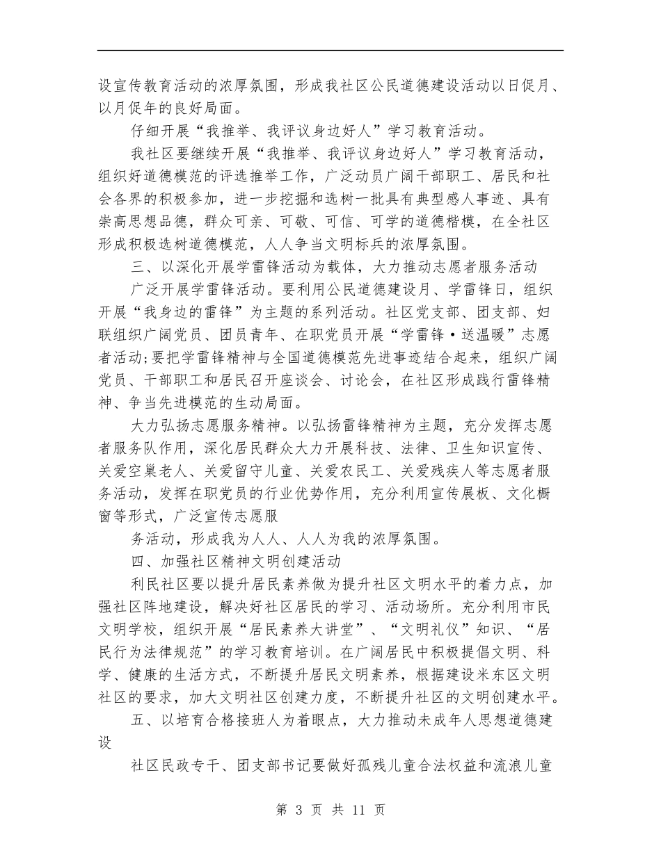 社区精神文明建设工作计划_第3页