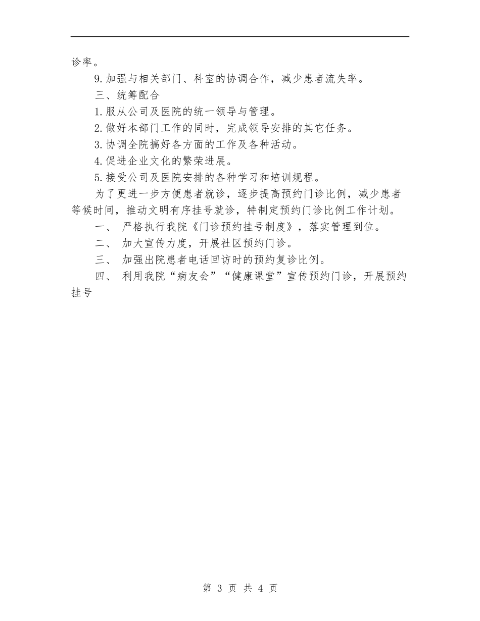 2024年门诊工作计划1_第3页