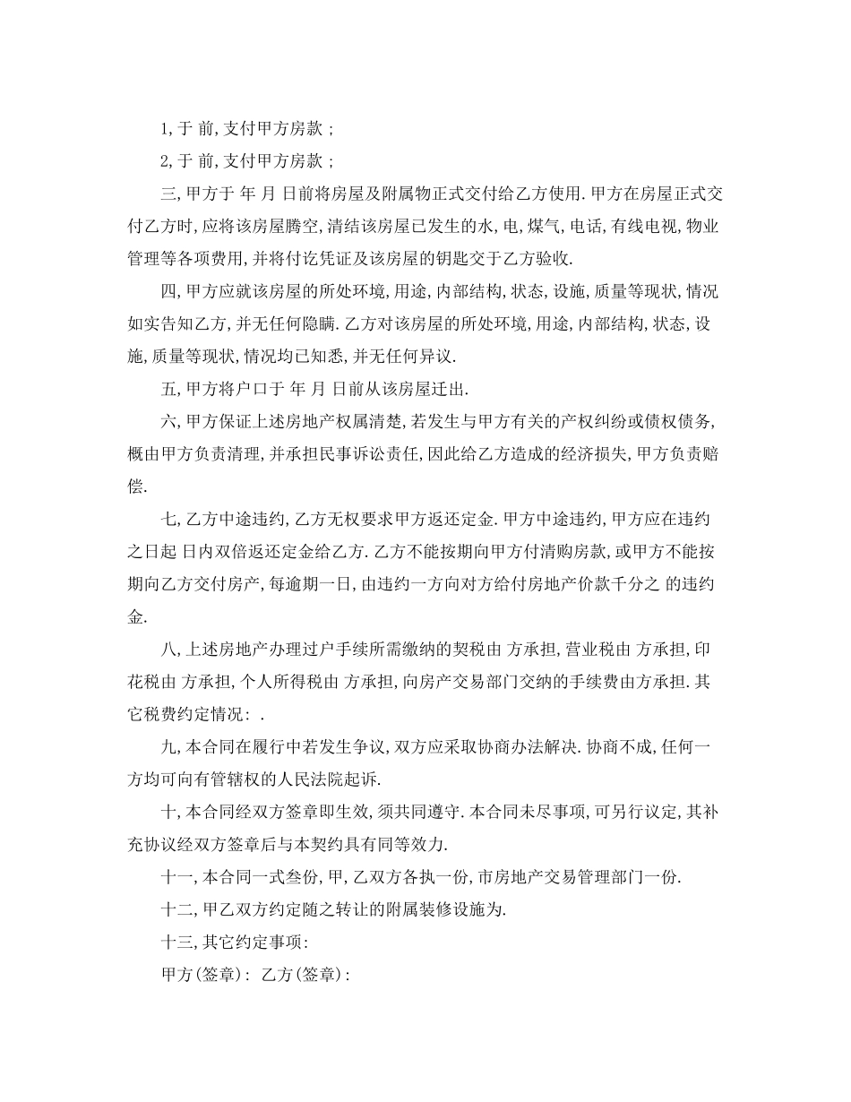 个人买卖房屋合同范本_第2页