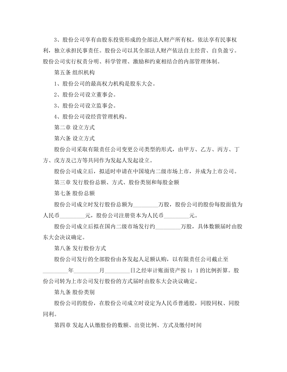 有限责任公司协议书范本_第2页