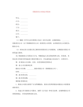 有限责任公司协议书范本