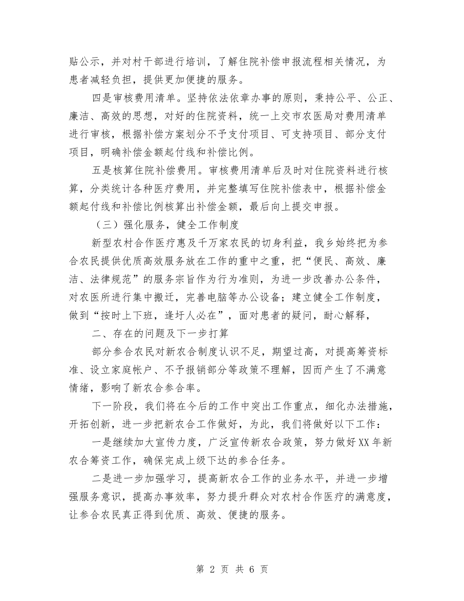 2024年农医所上半年工作总结与2024年农垦企业工作总结汇编_第2页