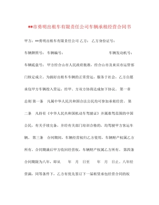 市勇明出租车有限责任公司车辆承租经营合同书