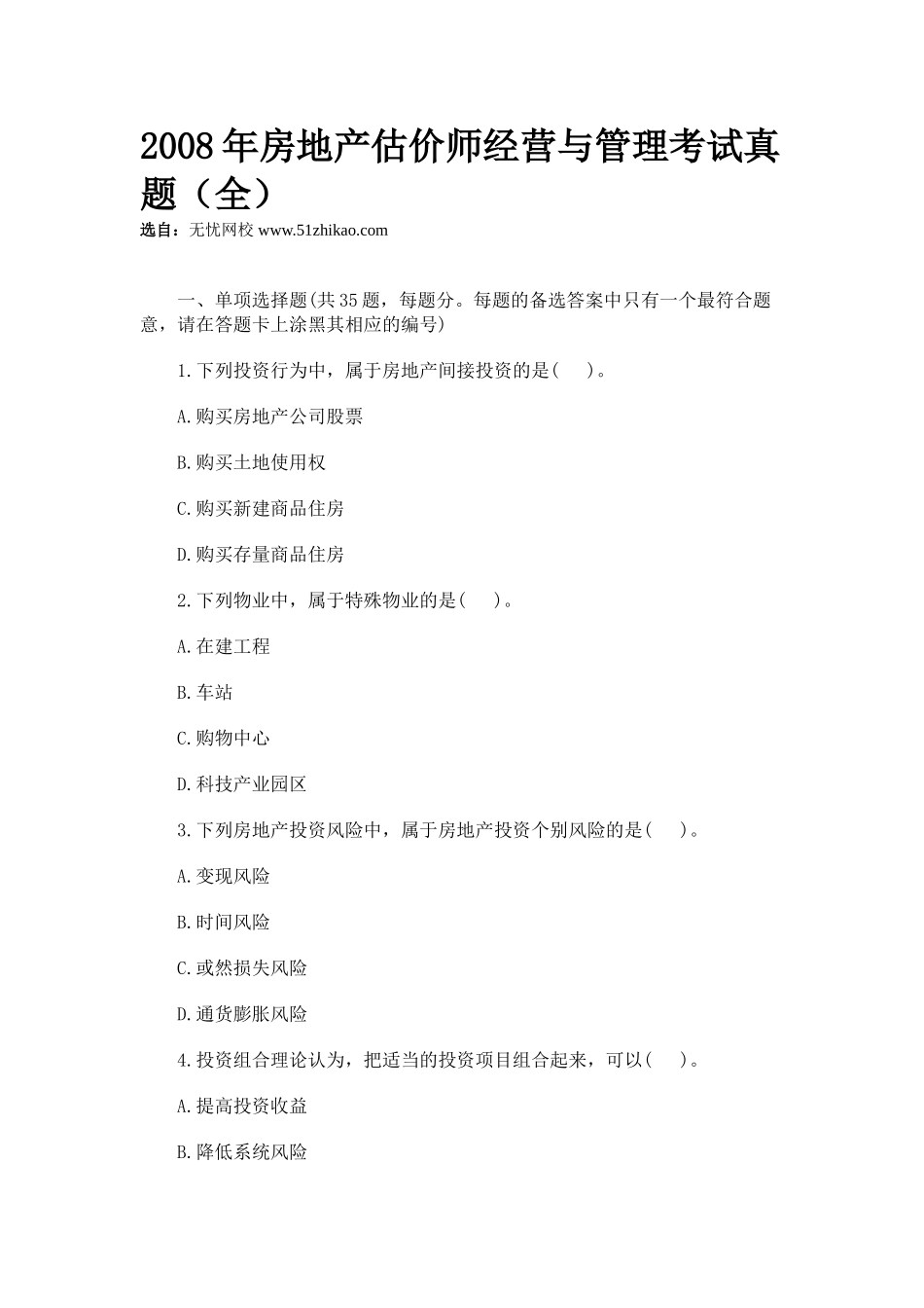 免费下载2008年房地产估价师经营与管理考试真题(全)_第1页