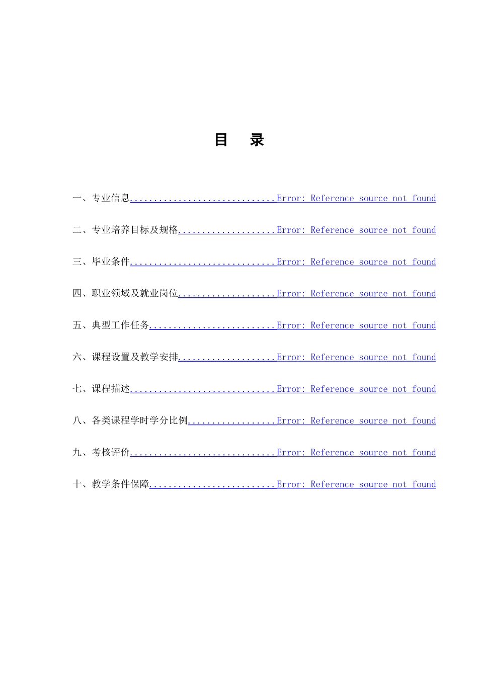 汽车检测与维修技术专业人才培养方案_第2页