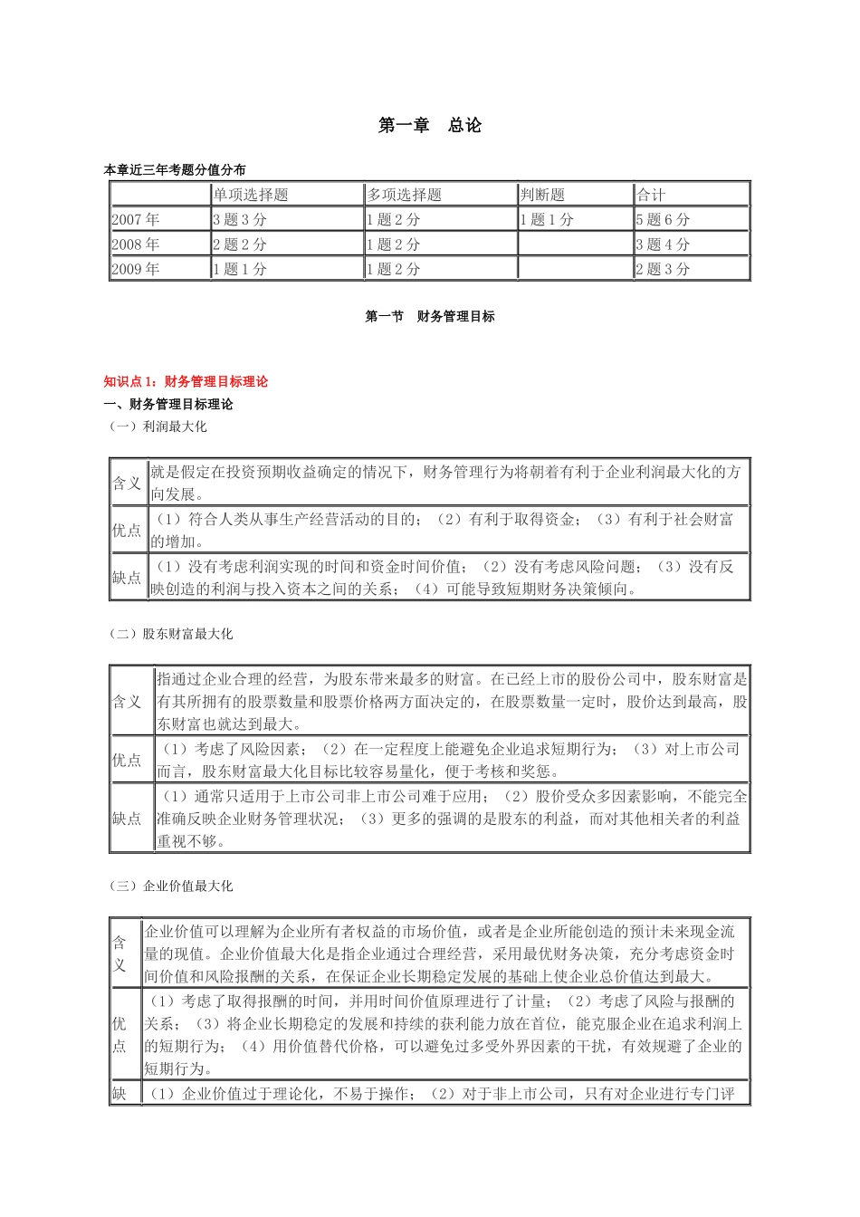 会计考试第一章讲义_第1页