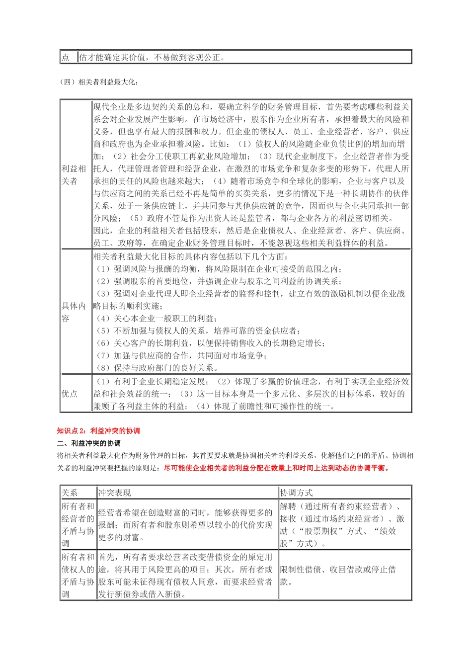 会计考试第一章讲义_第2页