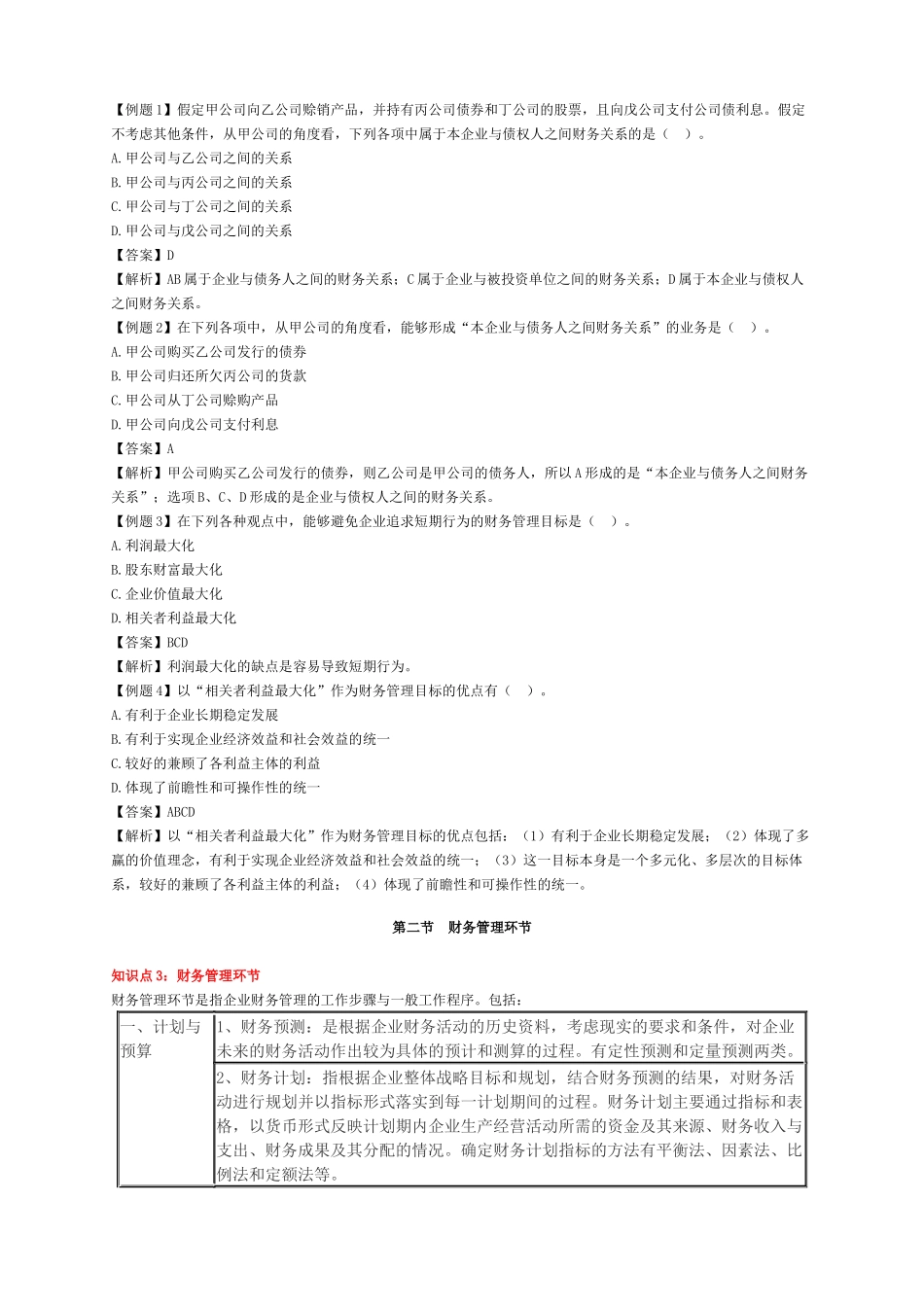 会计考试第一章讲义_第3页