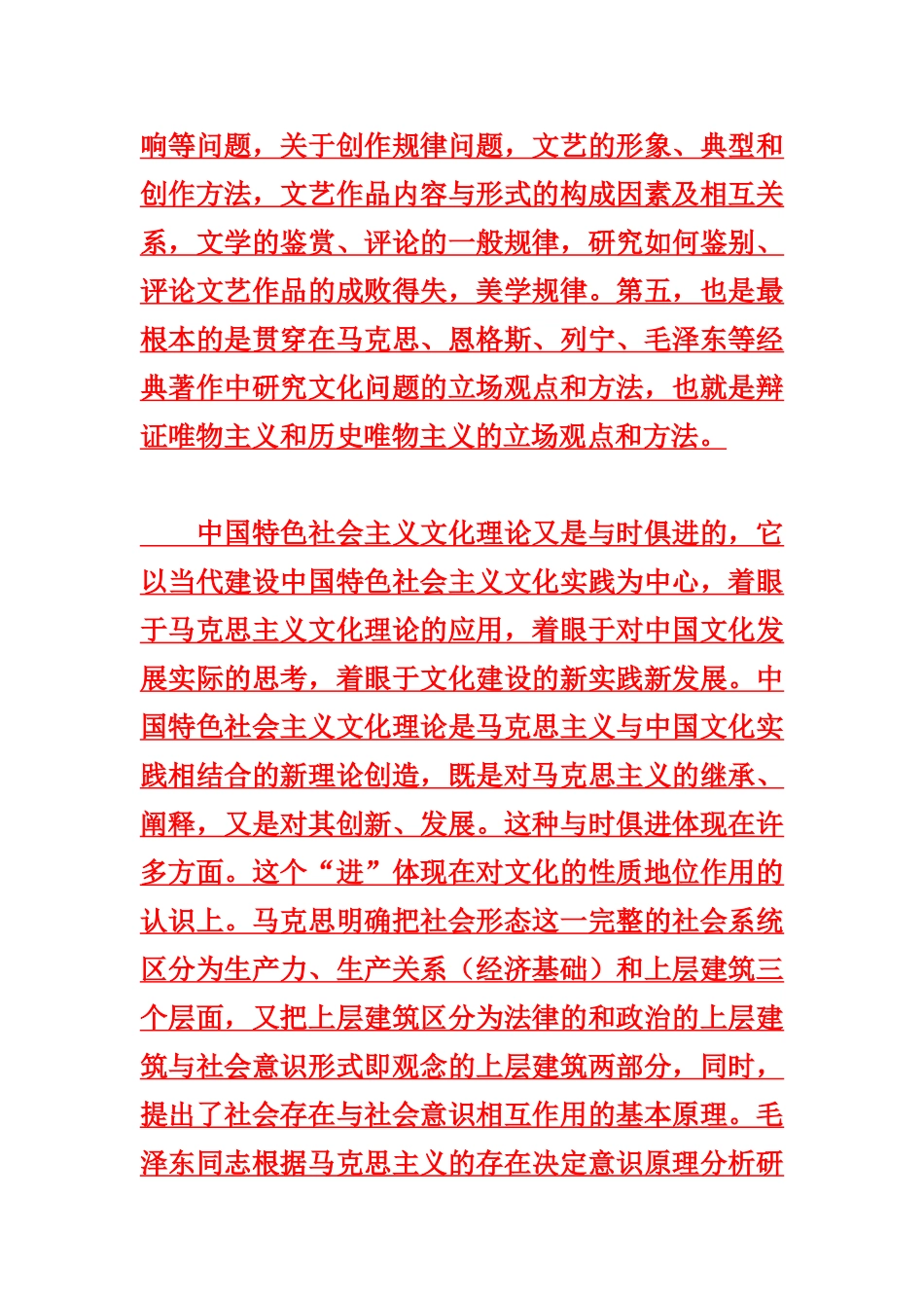 马克思文化理论的与时具进_第2页