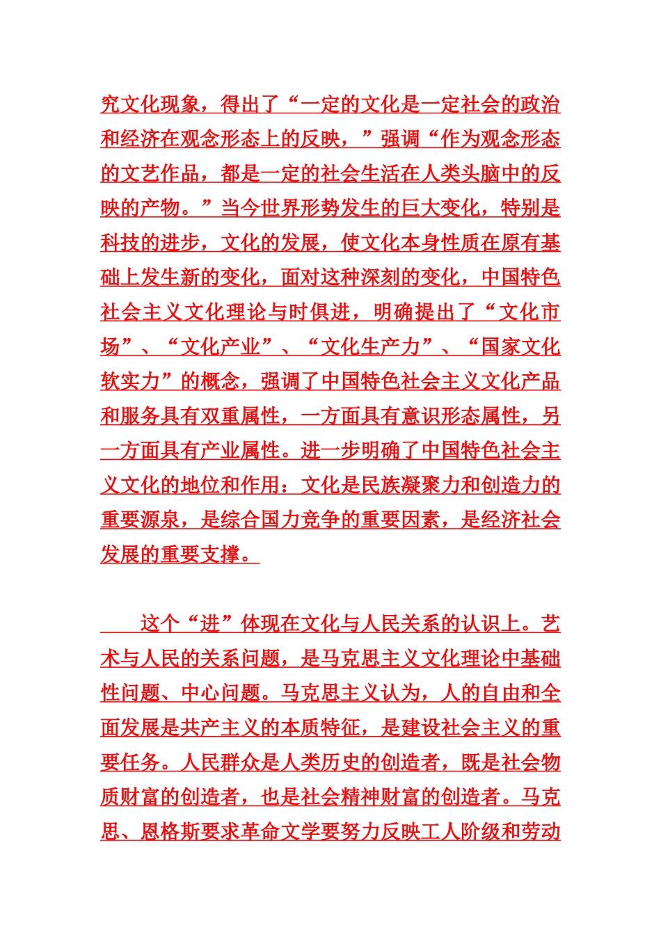 马克思文化理论的与时具进_第3页