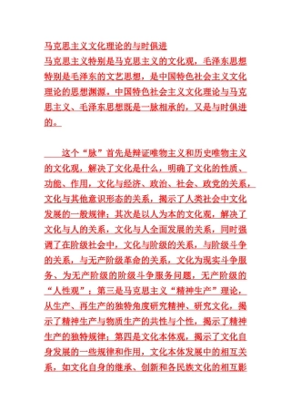 马克思文化理论的与时具进