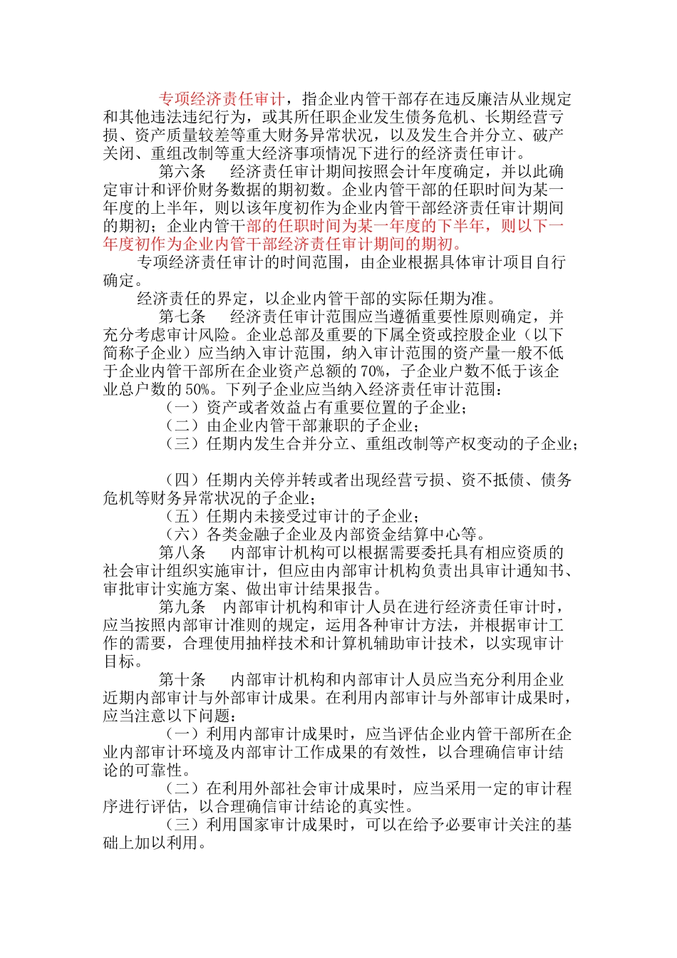 企业内部经济责任审计指导书_第2页