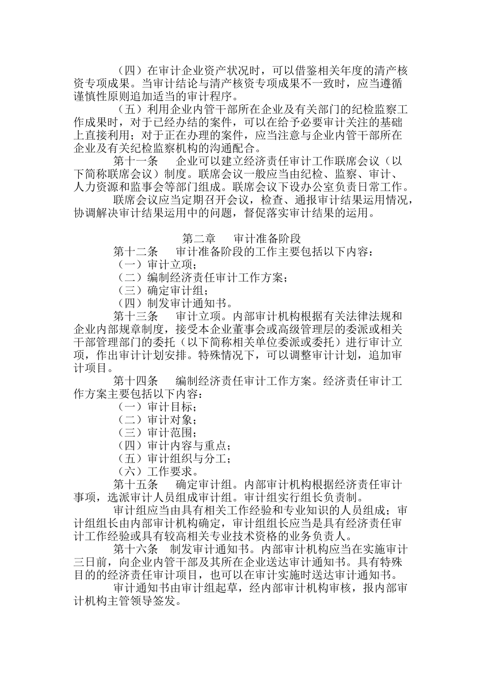 企业内部经济责任审计指导书_第3页