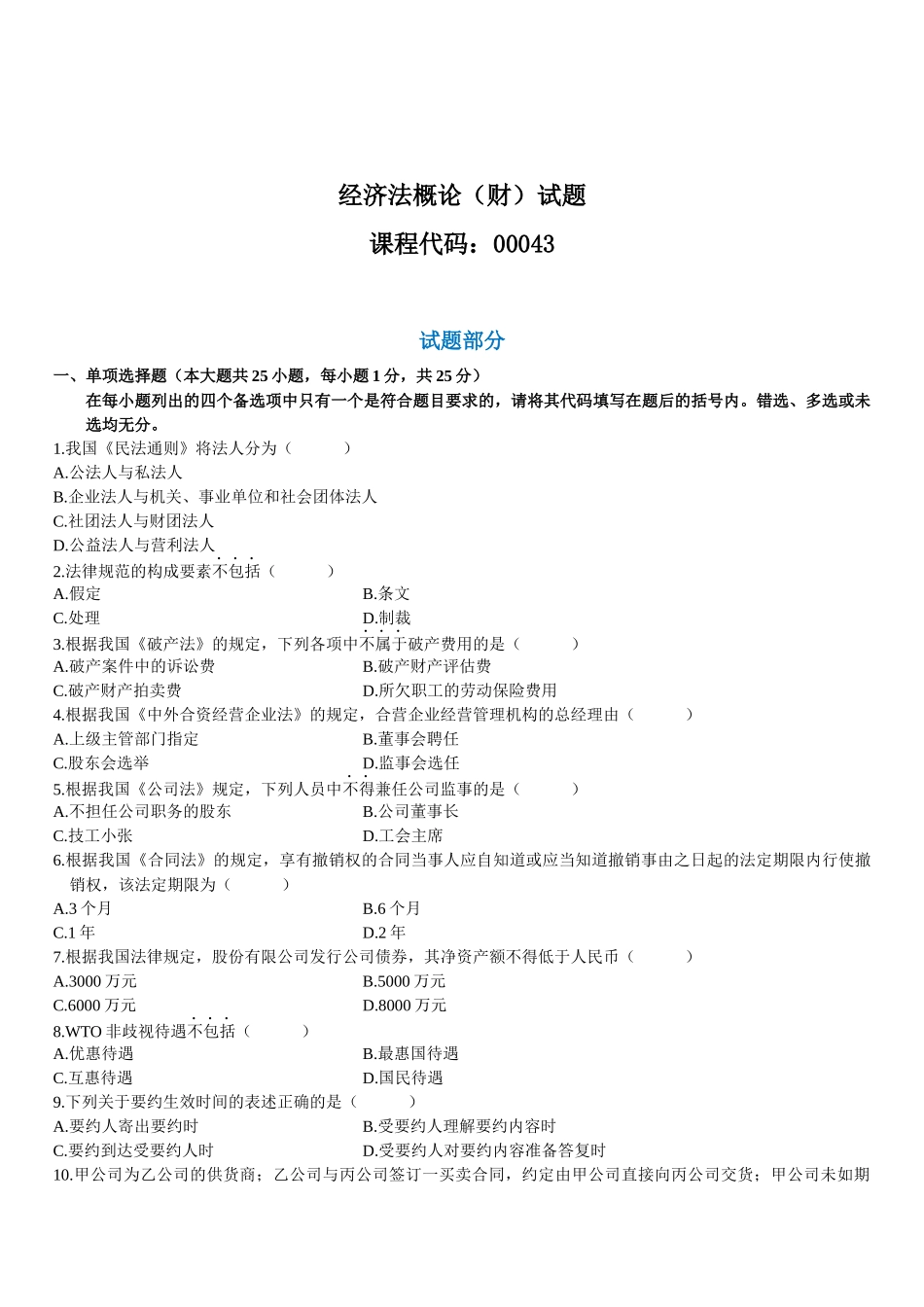 经济管理知识概论及财务知识分析答案_第1页