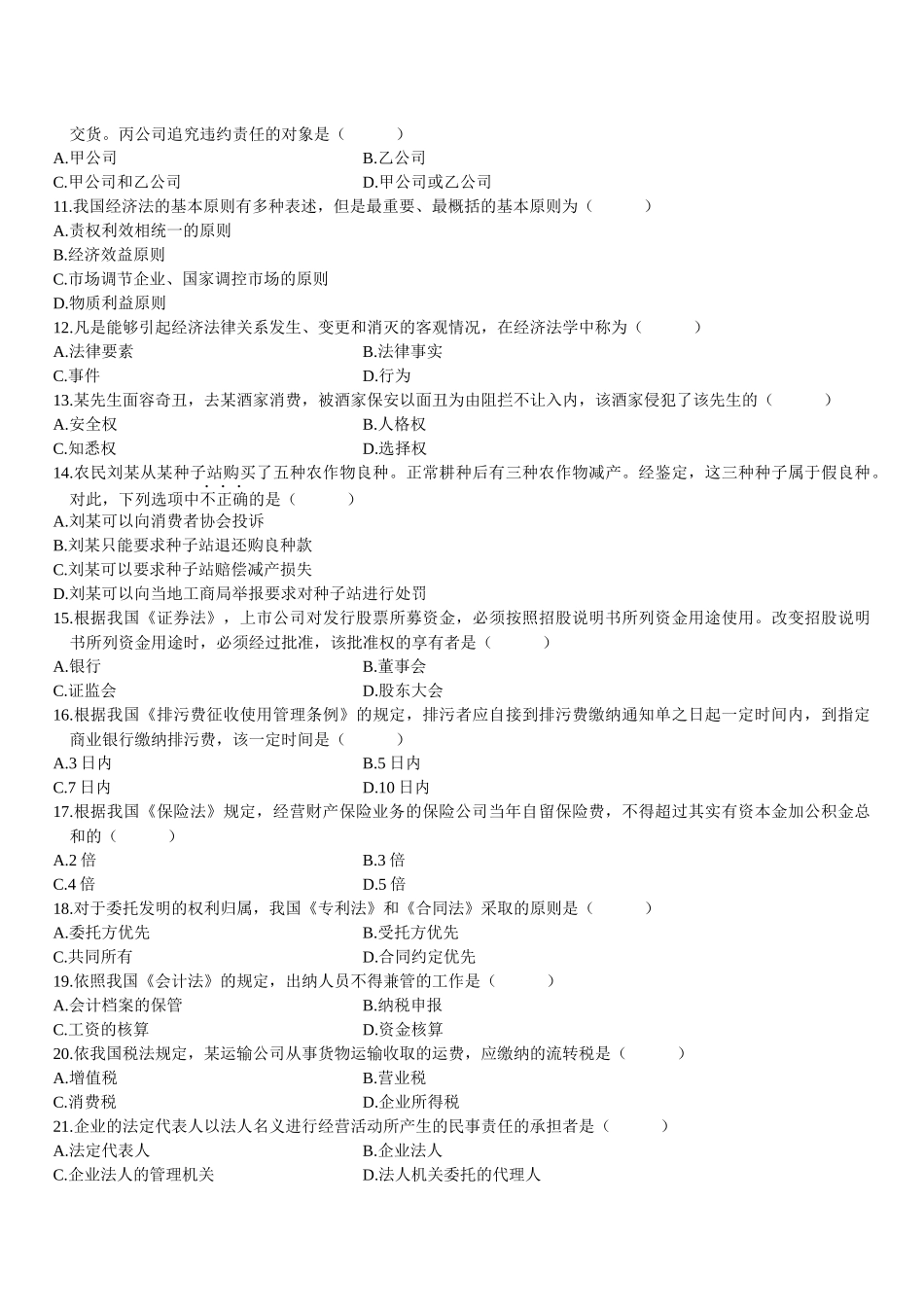 经济管理知识概论及财务知识分析答案_第2页