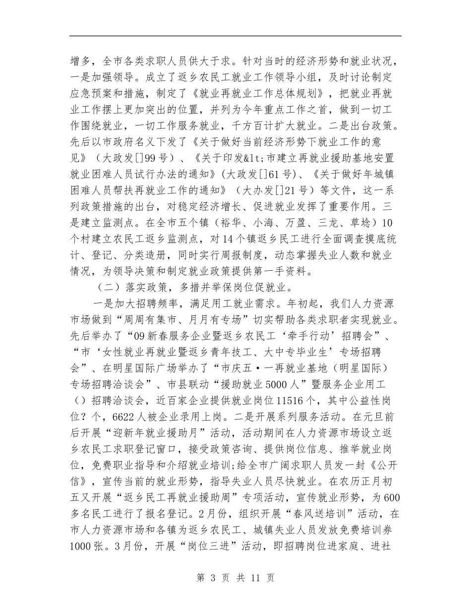 劳保局工作总结及新一年工作规划_第3页