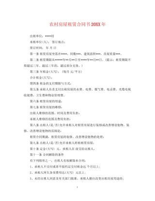 农村房屋租赁合同书3