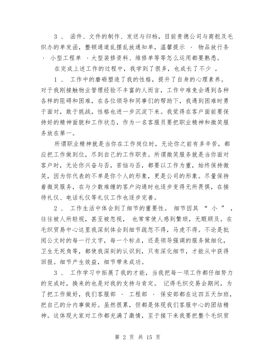 2024在线客服年终总结与2024地方志工作总结4篇汇编_第2页