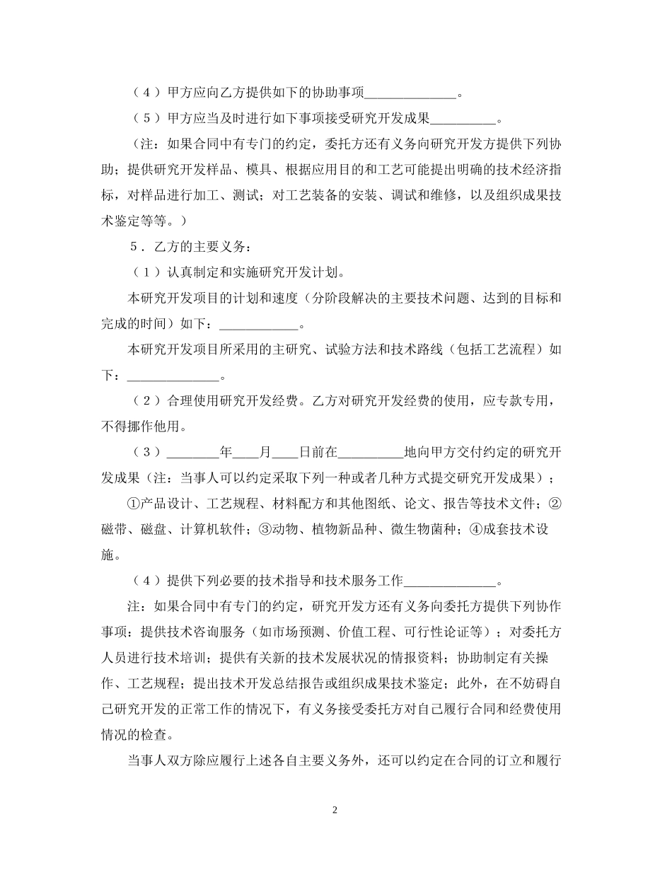 委托开发合同（1）_第2页