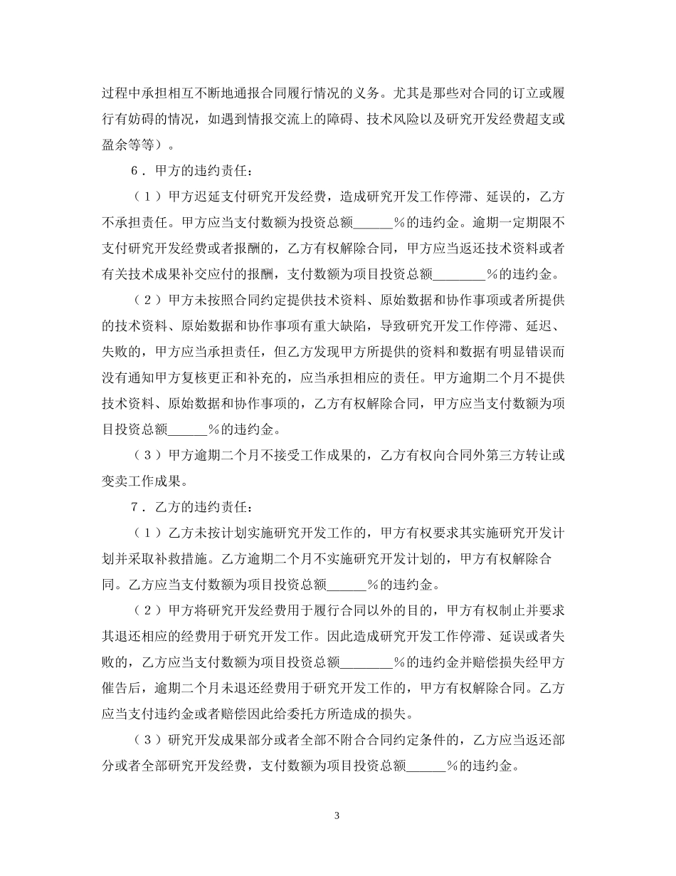 委托开发合同（1）_第3页